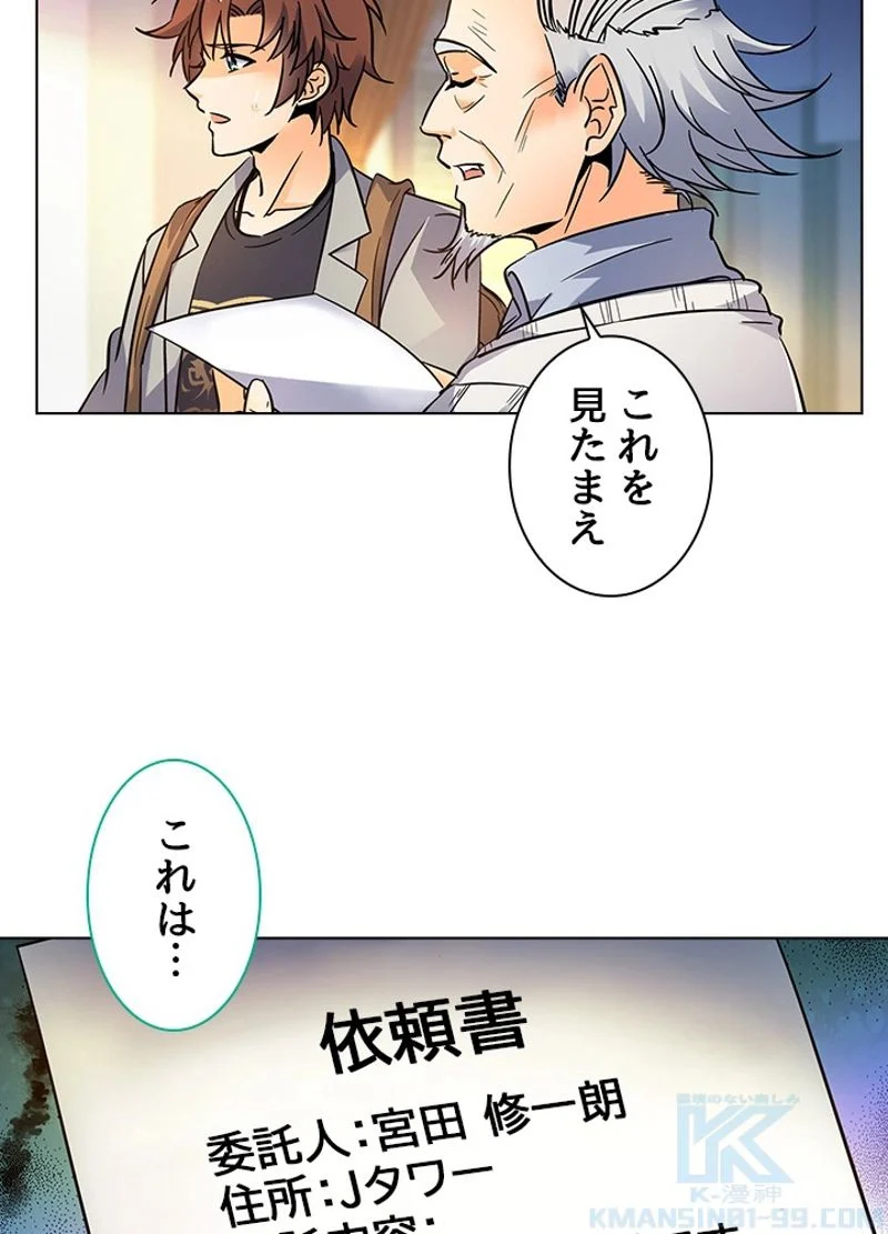 全能魔導士 - 第90話 - Page 21