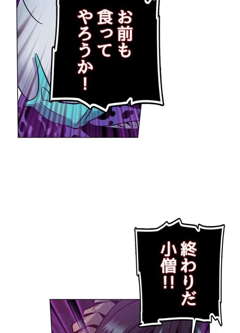 全能魔導士 - 第93話 - Page 2