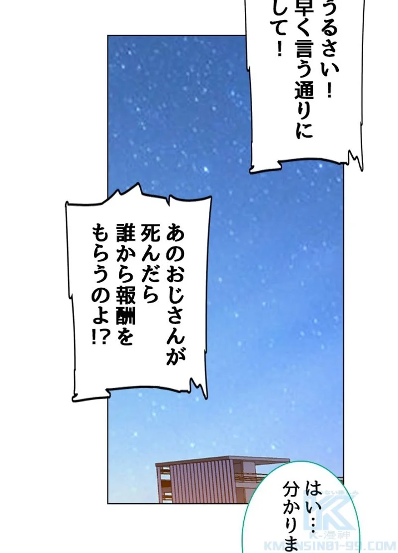 全能魔導士 - 第94話 - Page 4