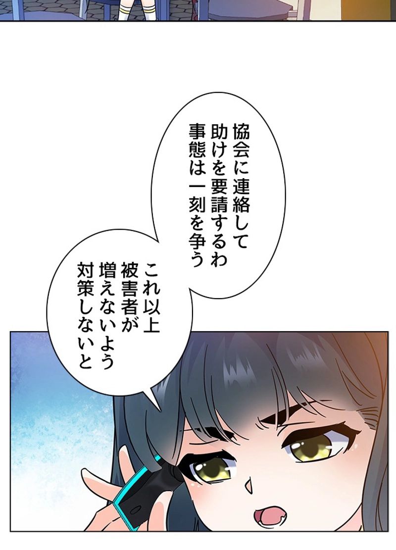 全能魔導士 - 第94話 - Page 62