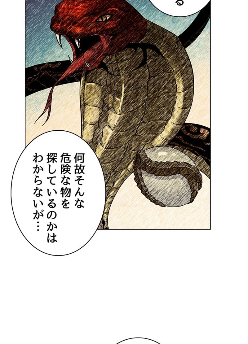 全能魔導士 - 第113話 - Page 57