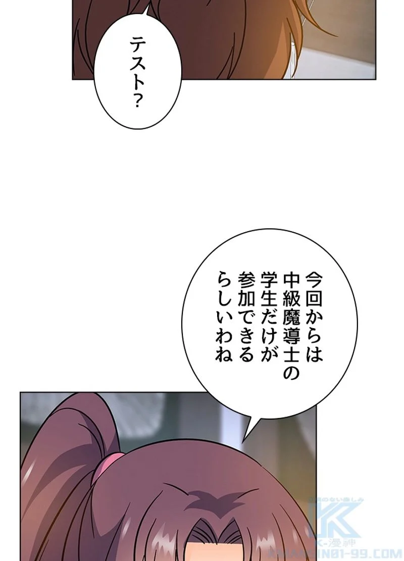 全能魔導士 - 第114話 - Page 16