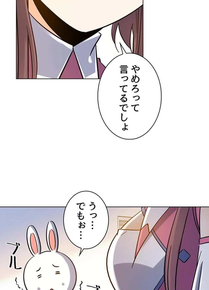 全能魔導士 - 第114話 - Page 44