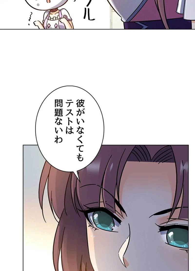 全能魔導士 - 第114話 - Page 45