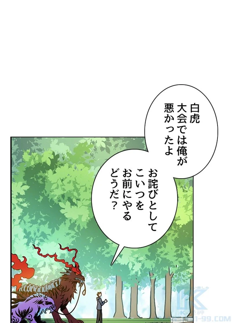 全能魔導士 - 第123話 - Page 43