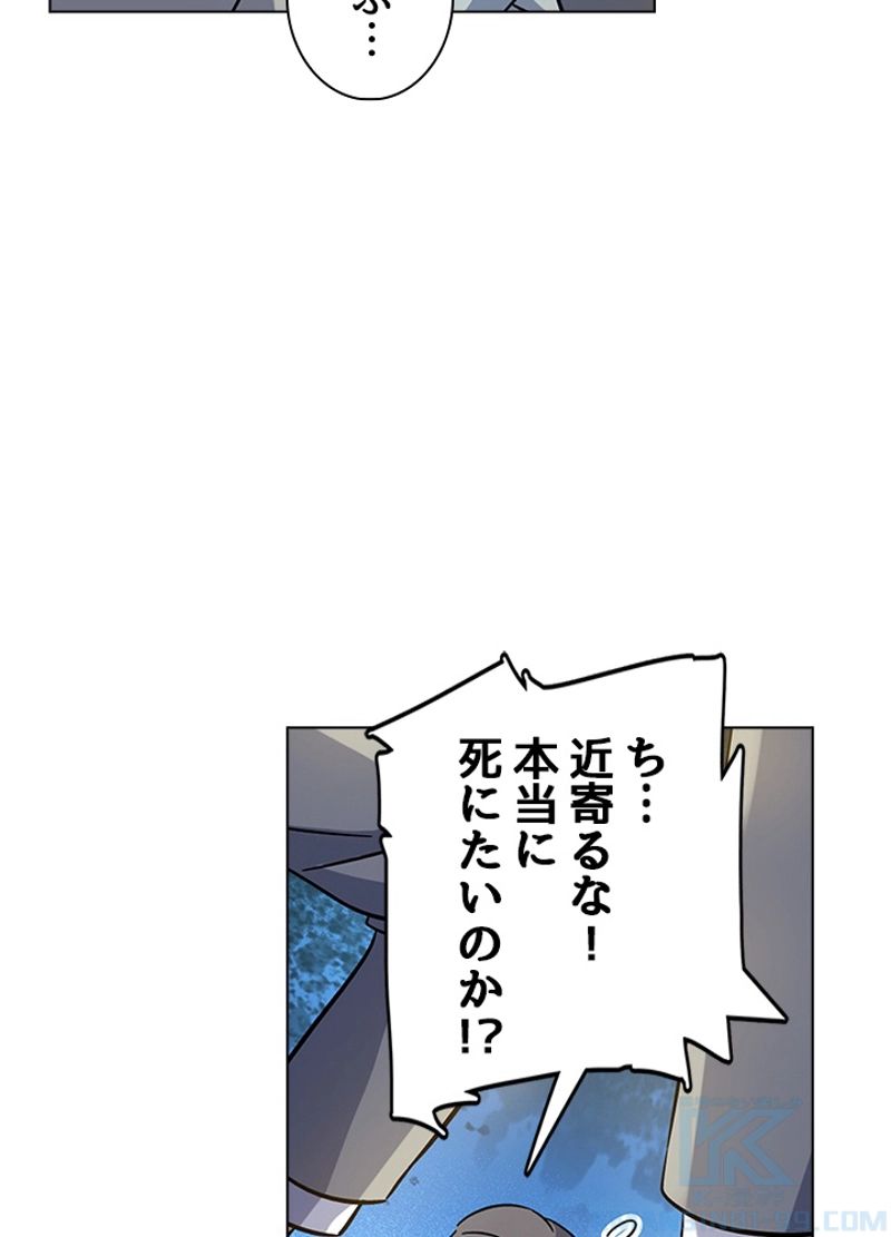 全能魔導士 - 第123話 - Page 64