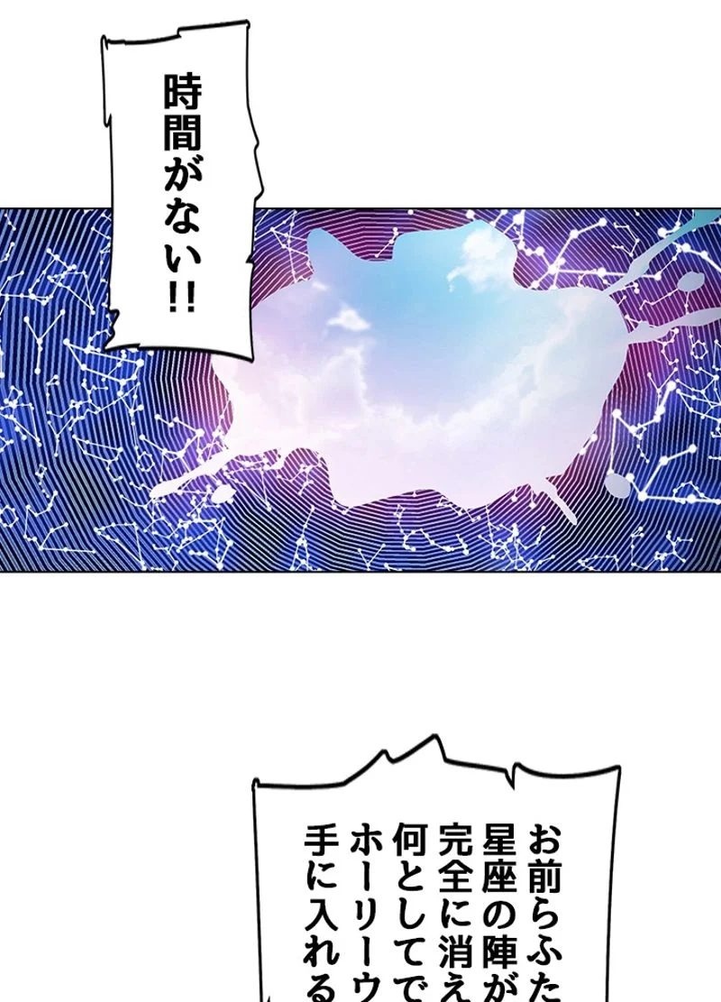 全能魔導士 - 第130話 - Page 23