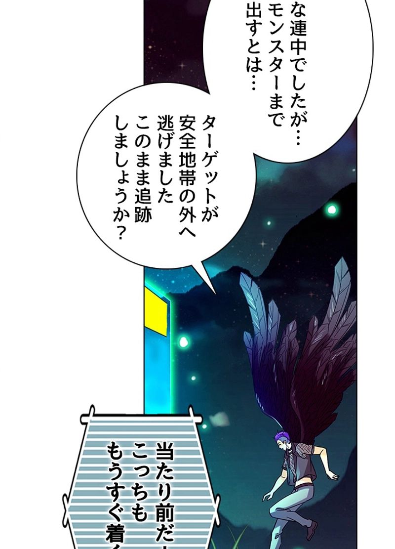 全能魔導士 - 第141話 - Page 54