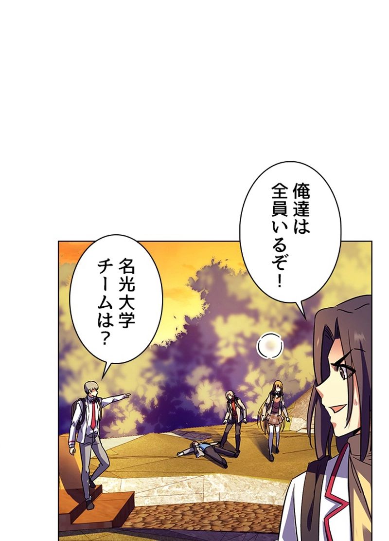 全能魔導士 - 第144話 - Page 44