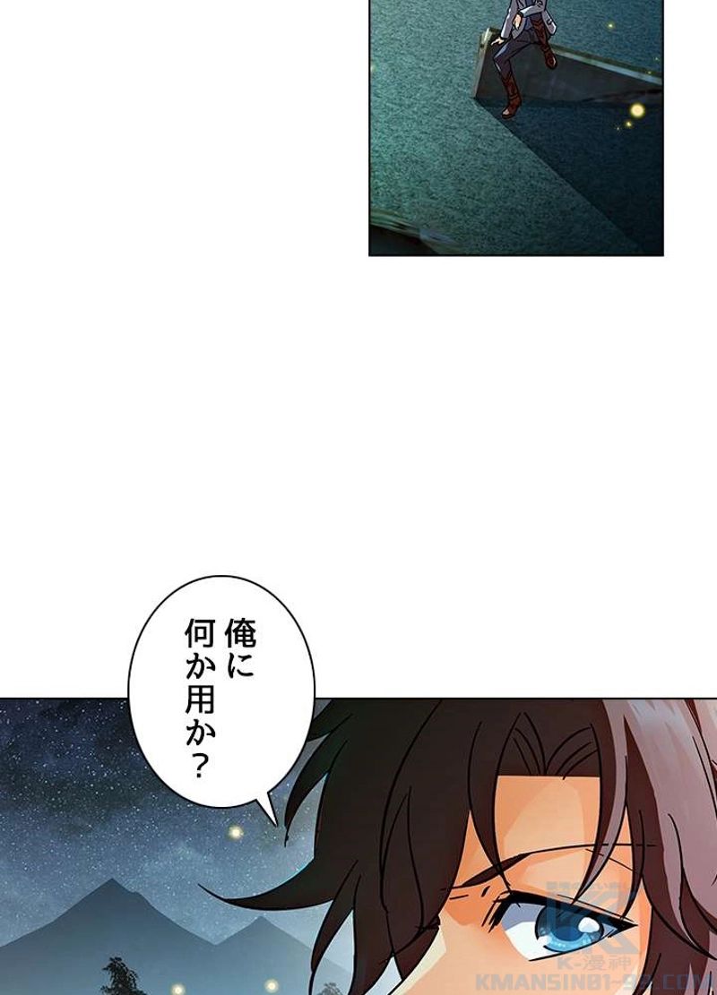 全能魔導士 - 第151話 - Page 34