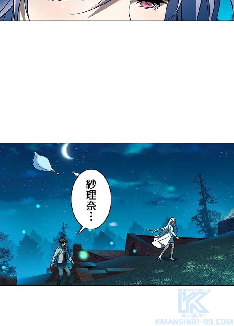 全能魔導士 - 第151話 - Page 61