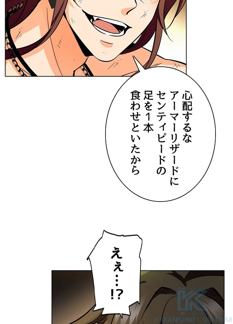 全能魔導士 - 第170話 - Page 4