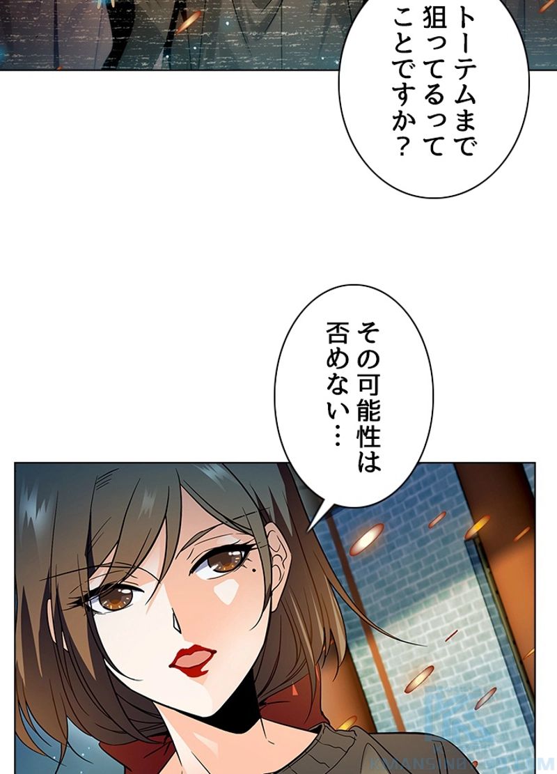 全能魔導士 - 第179話 - Page 43