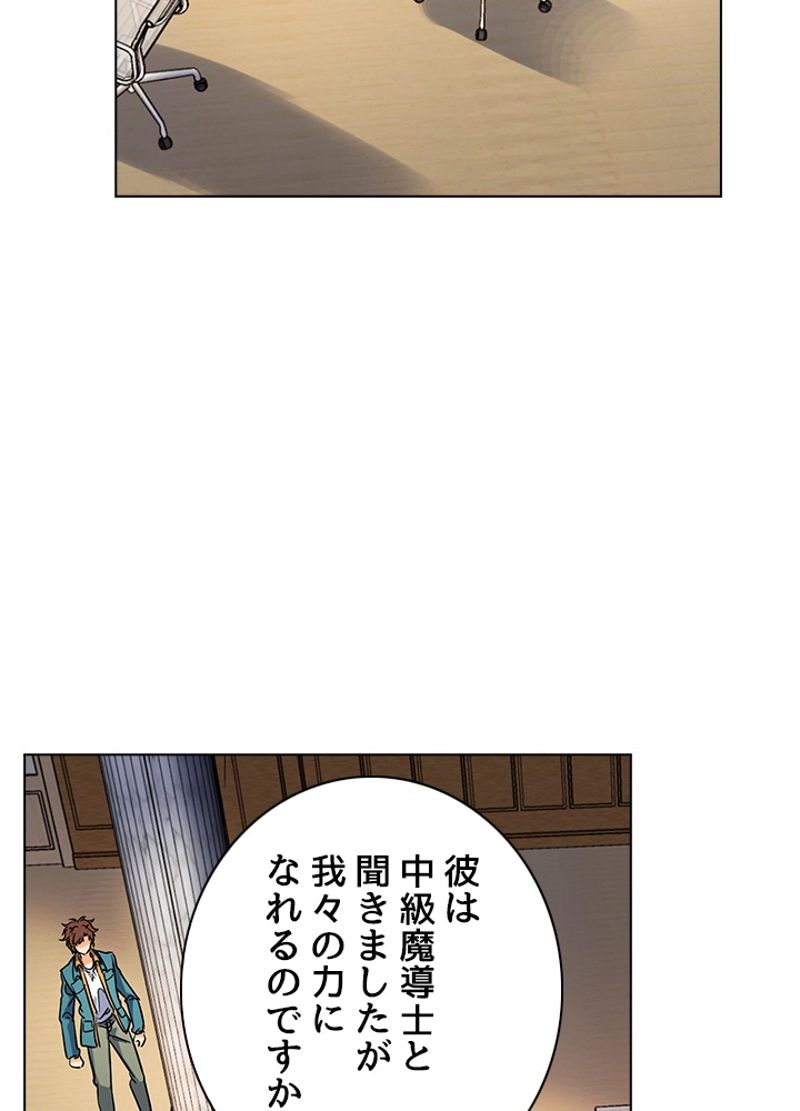 全能魔導士 - 第181話 - Page 29