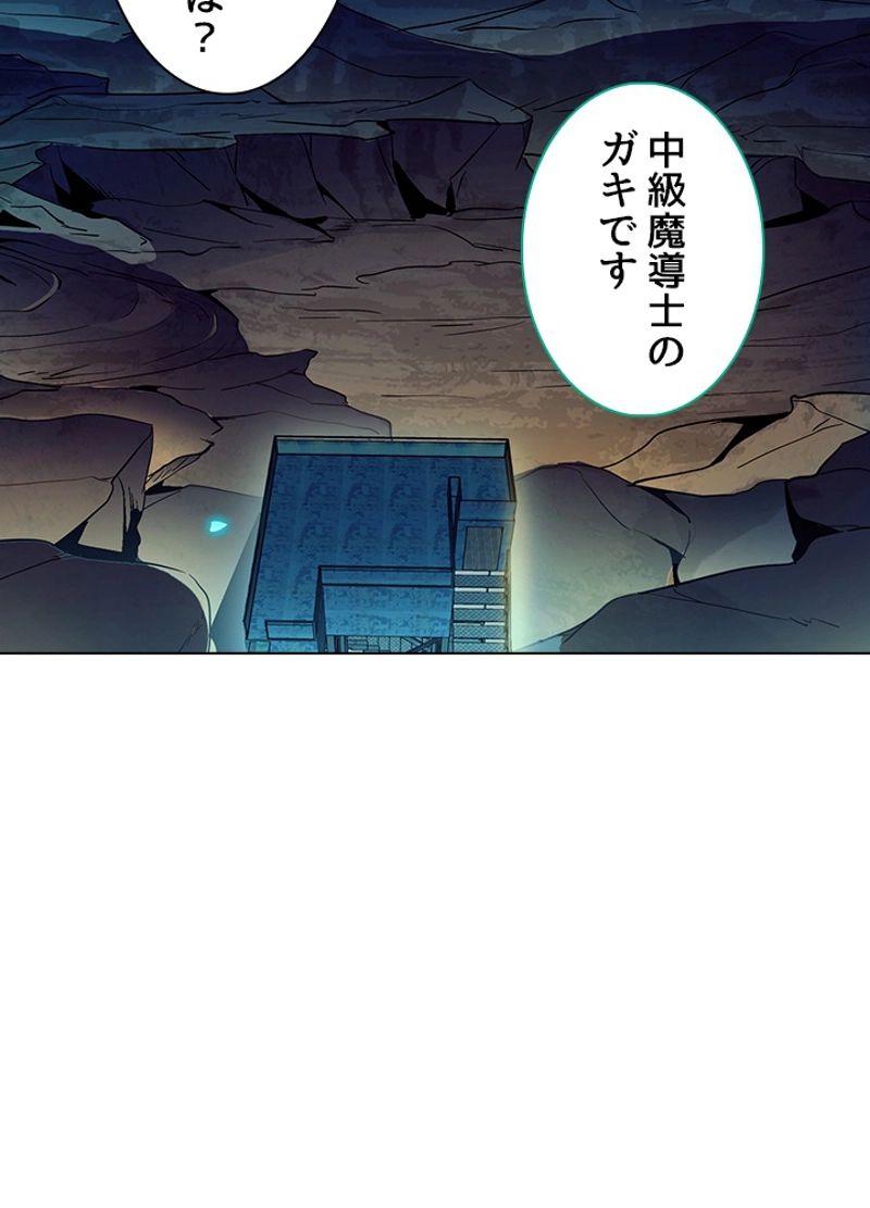 全能魔導士 - 第183話 - Page 30