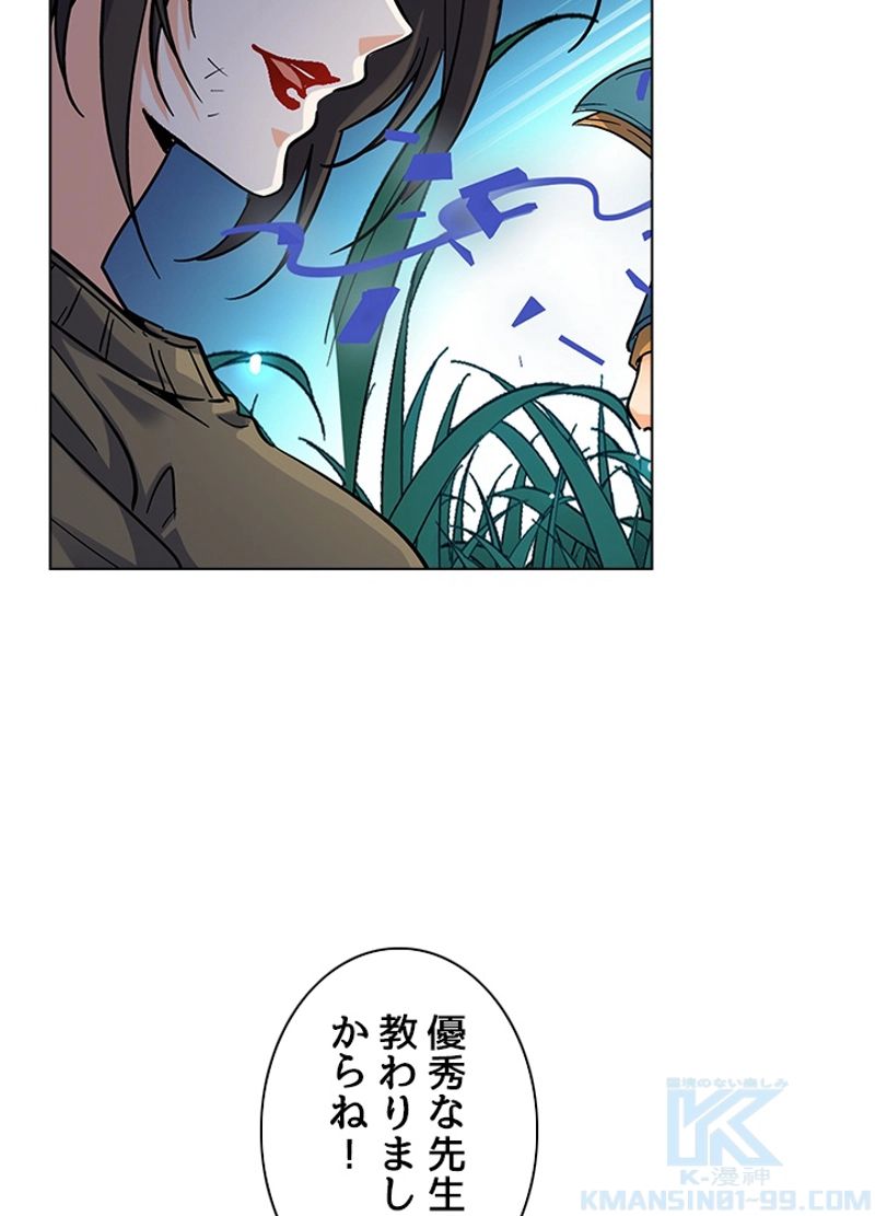 全能魔導士 - 第183話 - Page 61