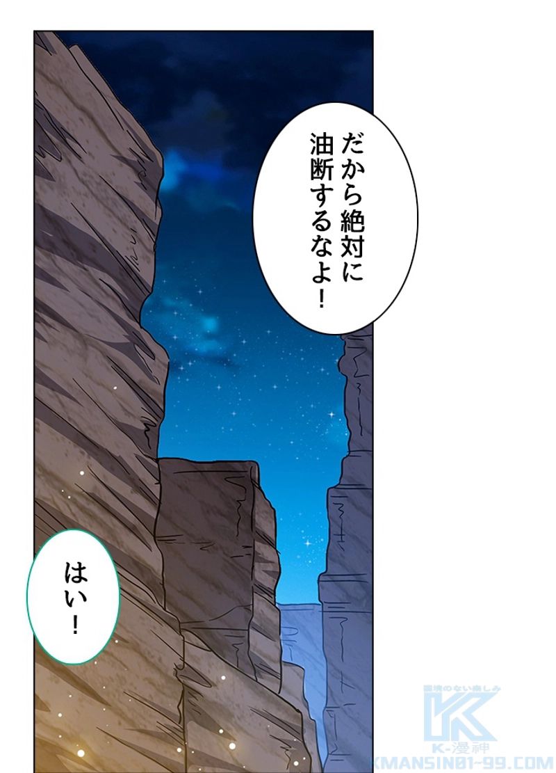 全能魔導士 - 第184話 - Page 25