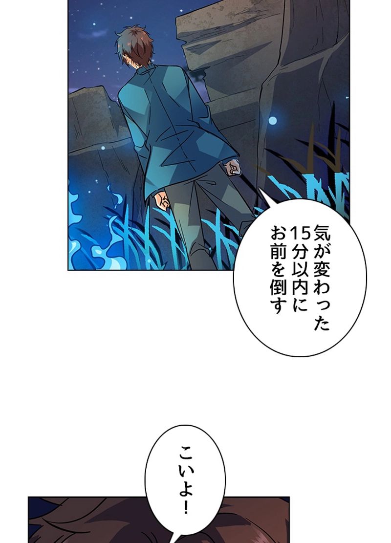 全能魔導士 - 第184話 - Page 57