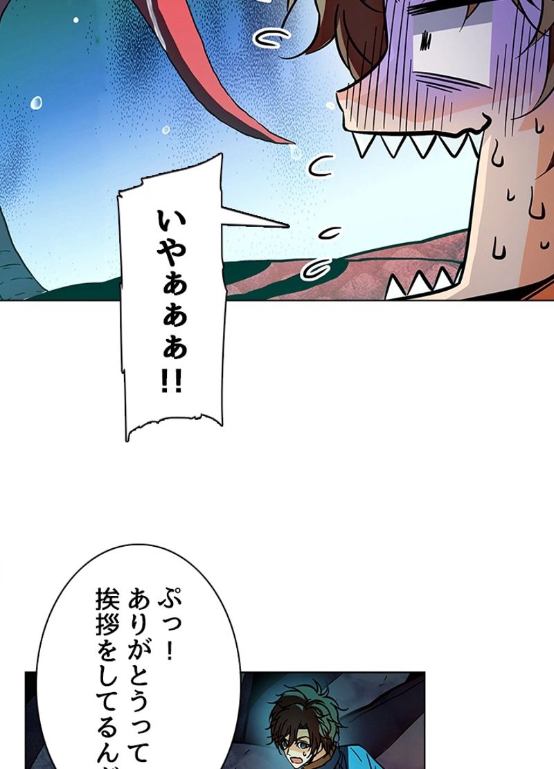 全能魔導士 - 第186話 - Page 57