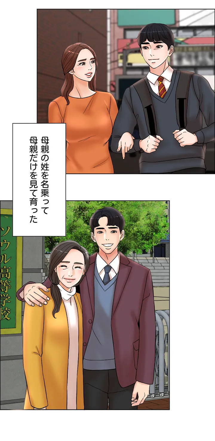 契約夫婦〜1000日間の秘密〜 第3話 - Trang 2