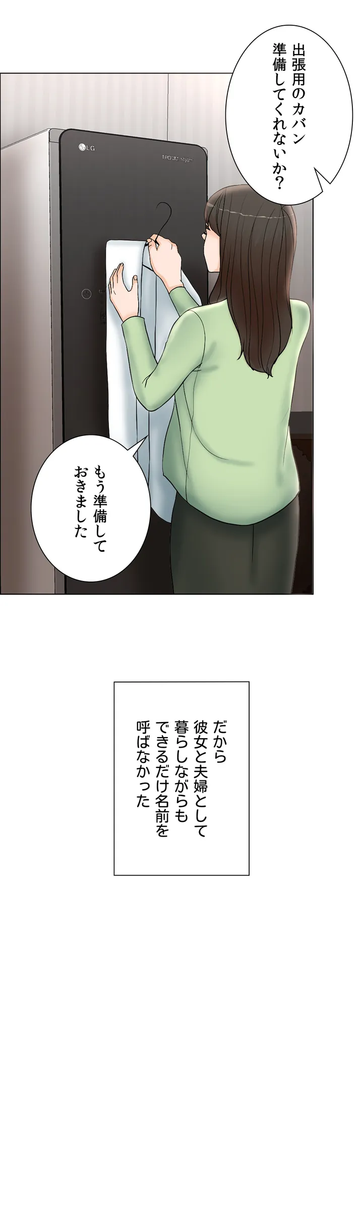 契約夫婦〜1000日間の秘密〜 第3話 - Trang 12