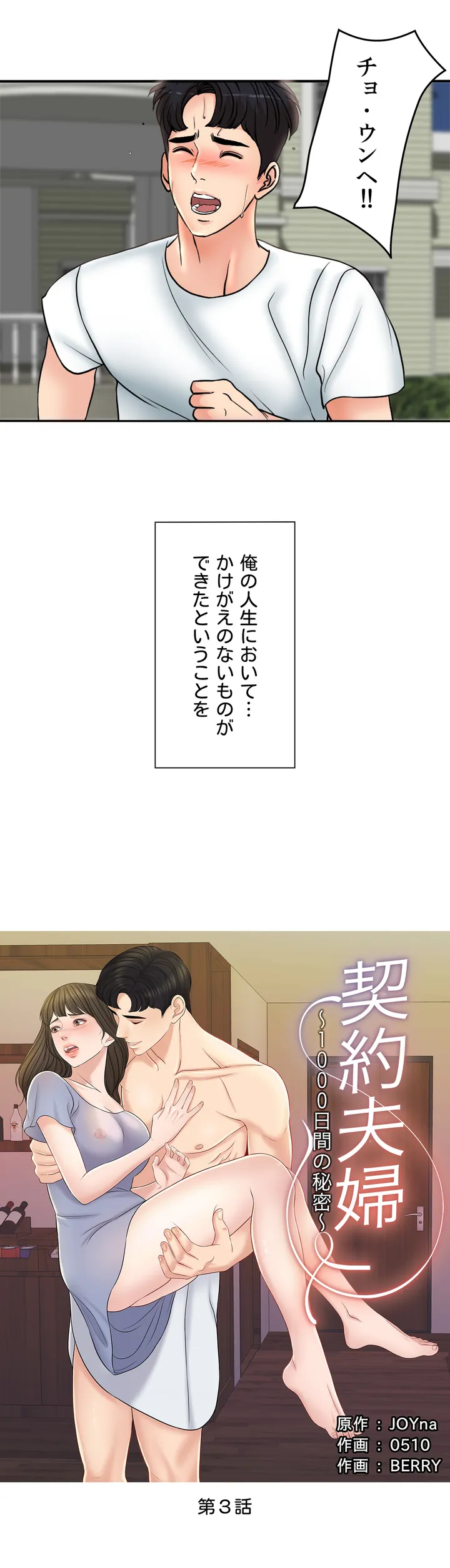 契約夫婦〜1000日間の秘密〜 第3話 - Trang 14