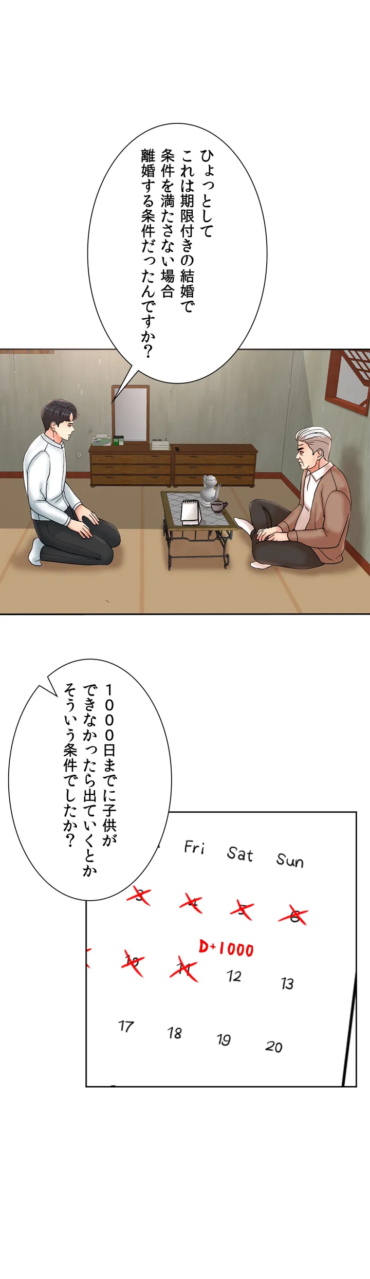 契約夫婦〜1000日間の秘密〜 第3話 - Trang 15