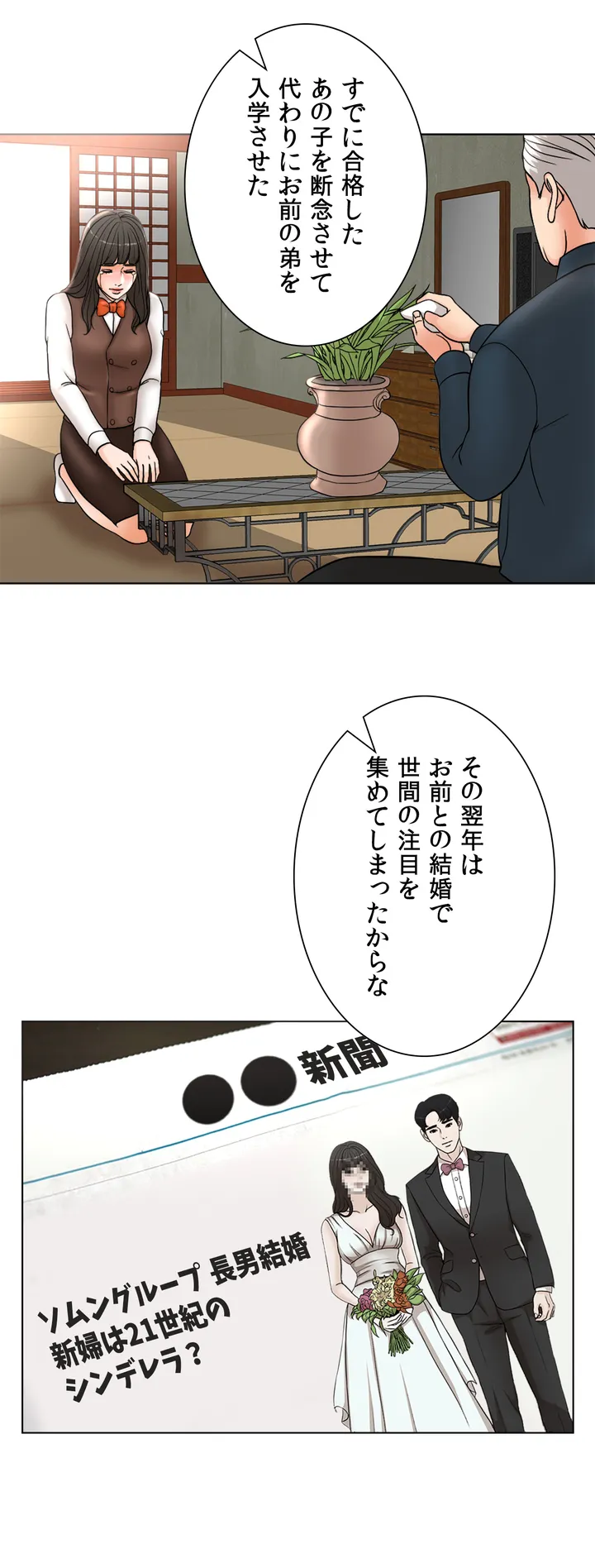 契約夫婦〜1000日間の秘密〜 第3話 - Trang 19
