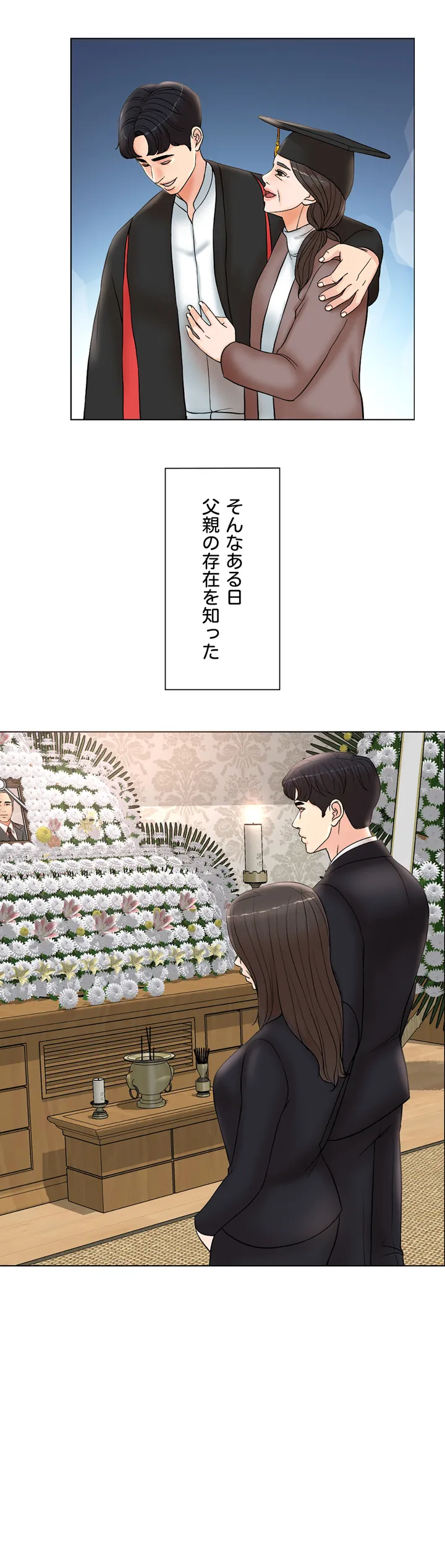 契約夫婦〜1000日間の秘密〜 第3話 - Trang 3