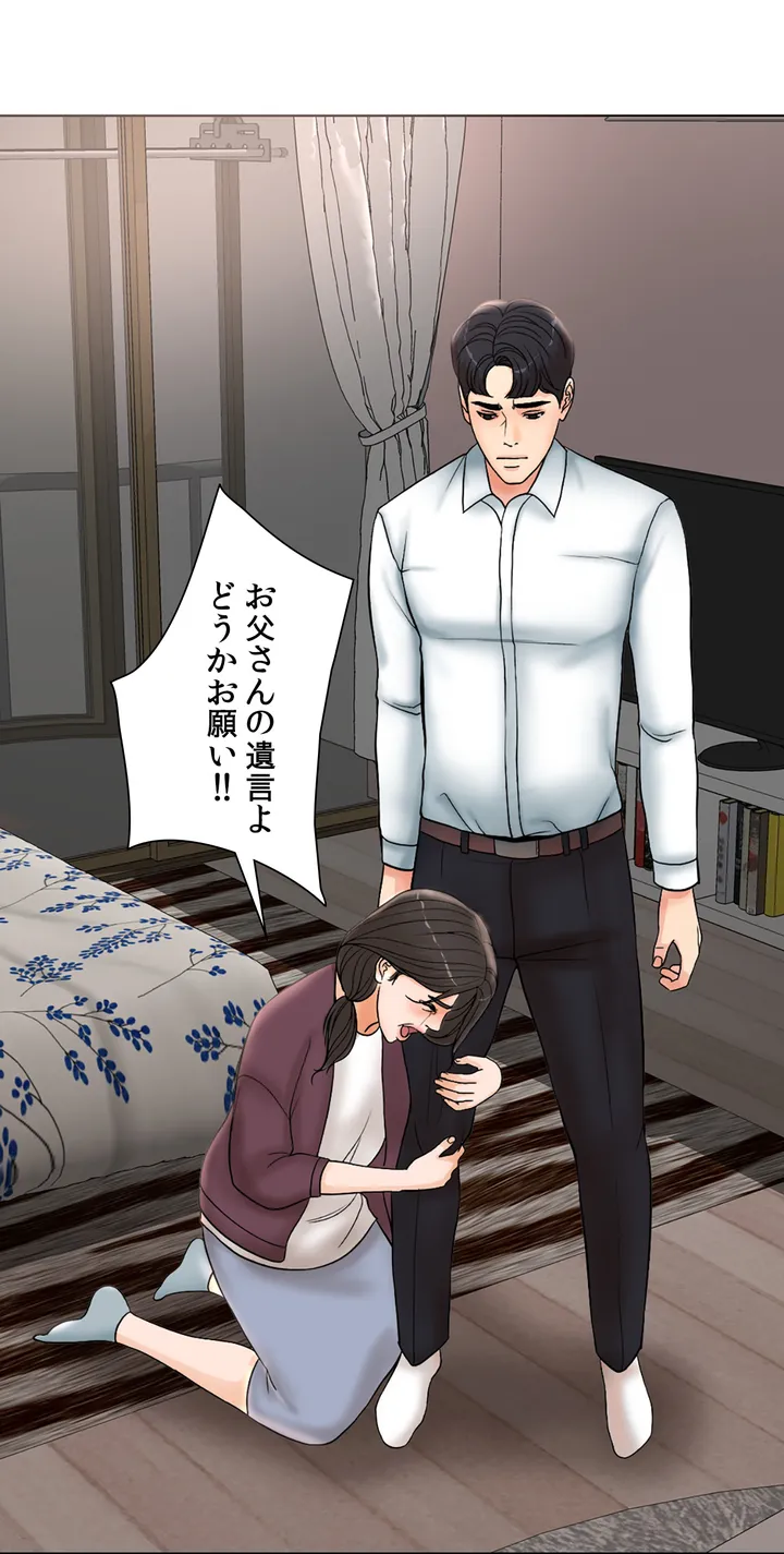 契約夫婦〜1000日間の秘密〜 第3話 - Trang 4