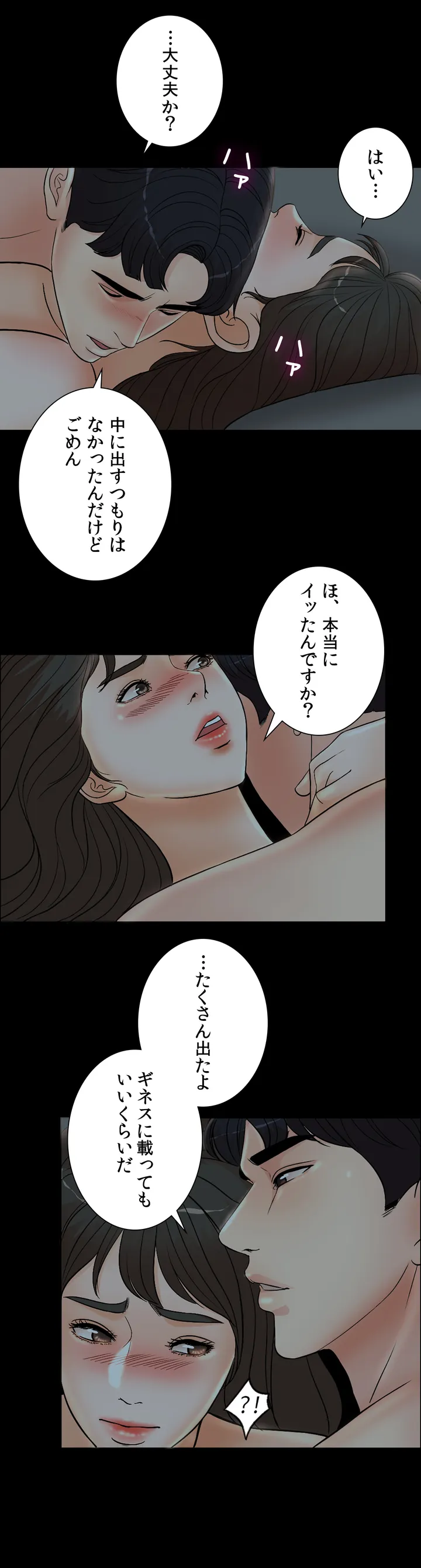契約夫婦〜1000日間の秘密〜 第3話 - Trang 37
