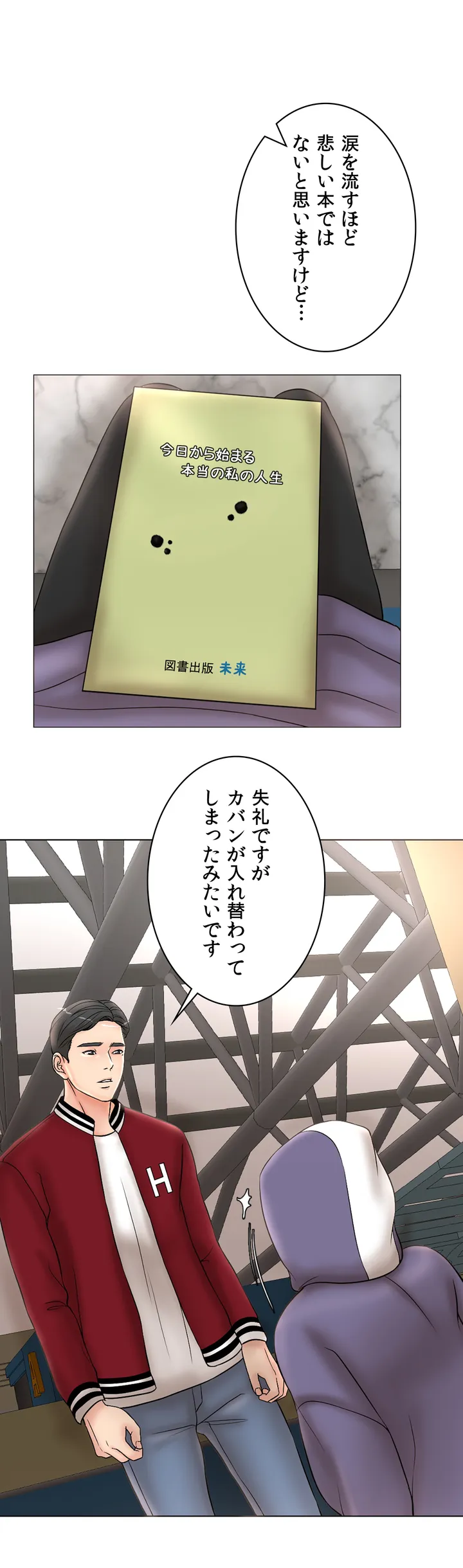 契約夫婦〜1000日間の秘密〜 第3話 - Trang 45