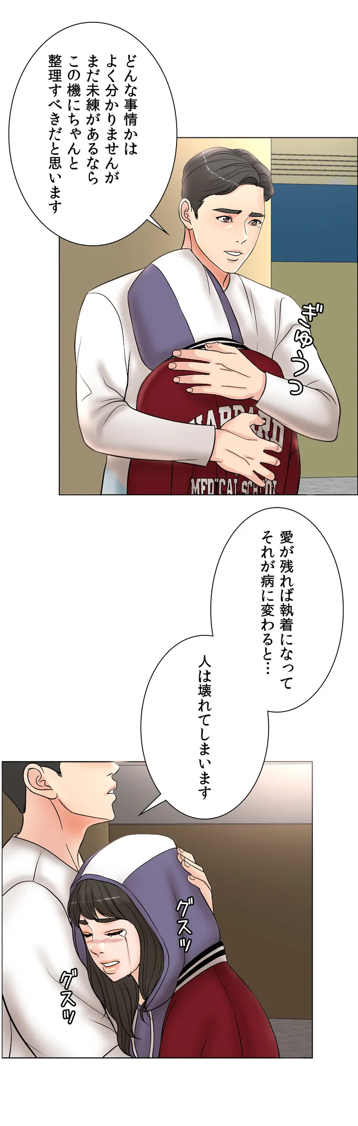 契約夫婦〜1000日間の秘密〜 第3話 - Trang 52