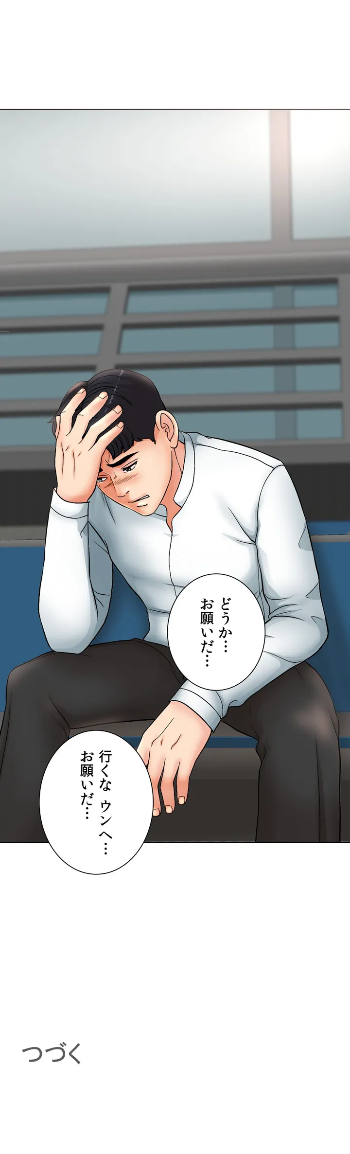 契約夫婦〜1000日間の秘密〜 第3話 - Trang 54