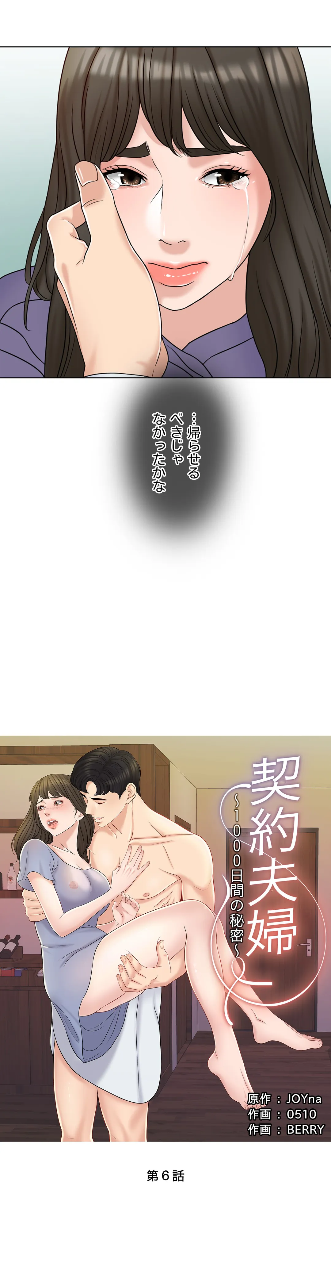 契約夫婦〜1000日間の秘密〜 第6話 - Trang 11