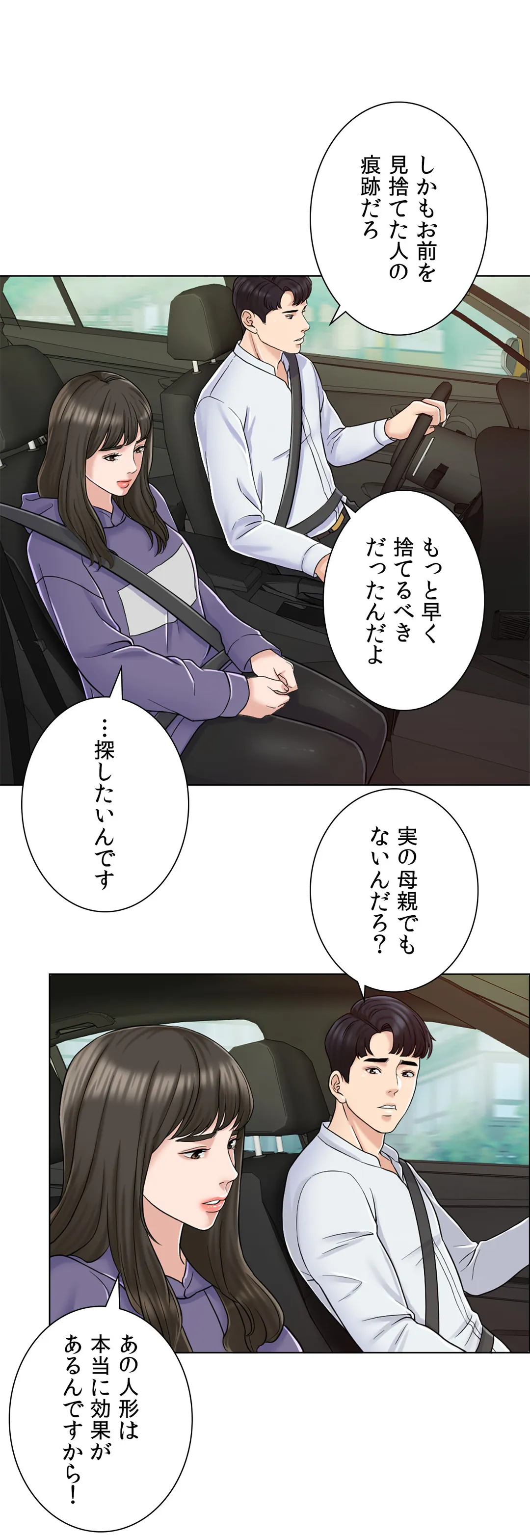 契約夫婦〜1000日間の秘密〜 第6話 - Trang 13