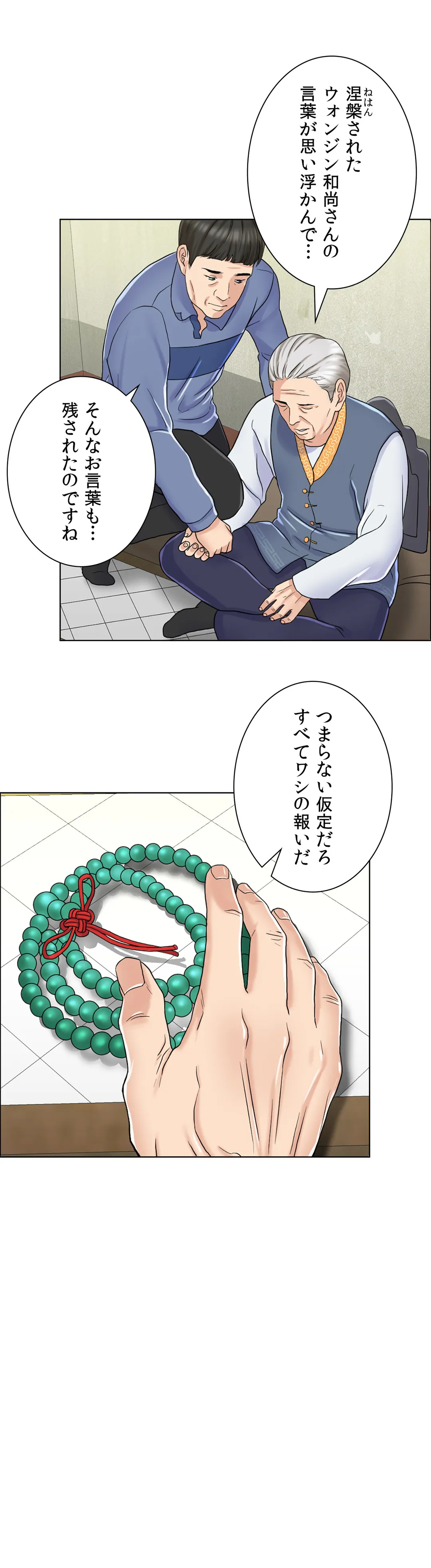 契約夫婦〜1000日間の秘密〜 第6話 - Trang 19