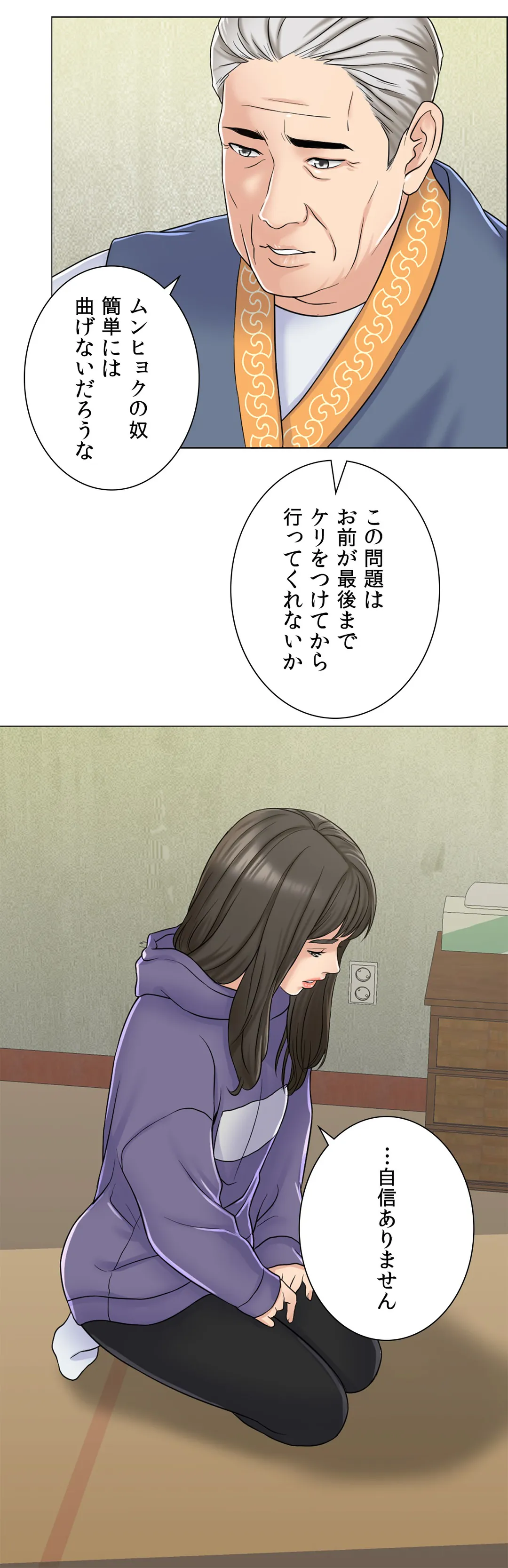 契約夫婦〜1000日間の秘密〜 第6話 - Trang 24