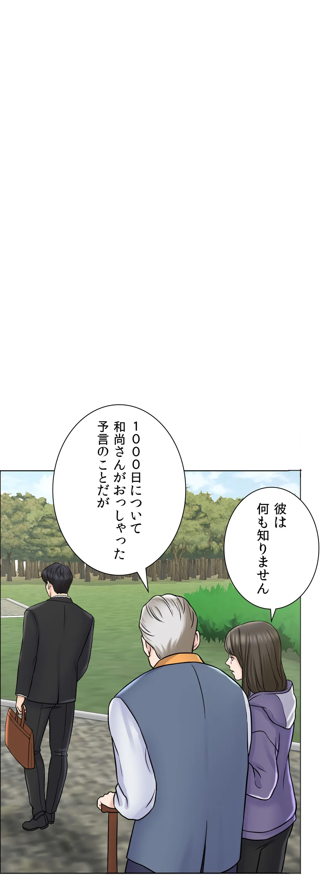 契約夫婦〜1000日間の秘密〜 第6話 - Trang 31