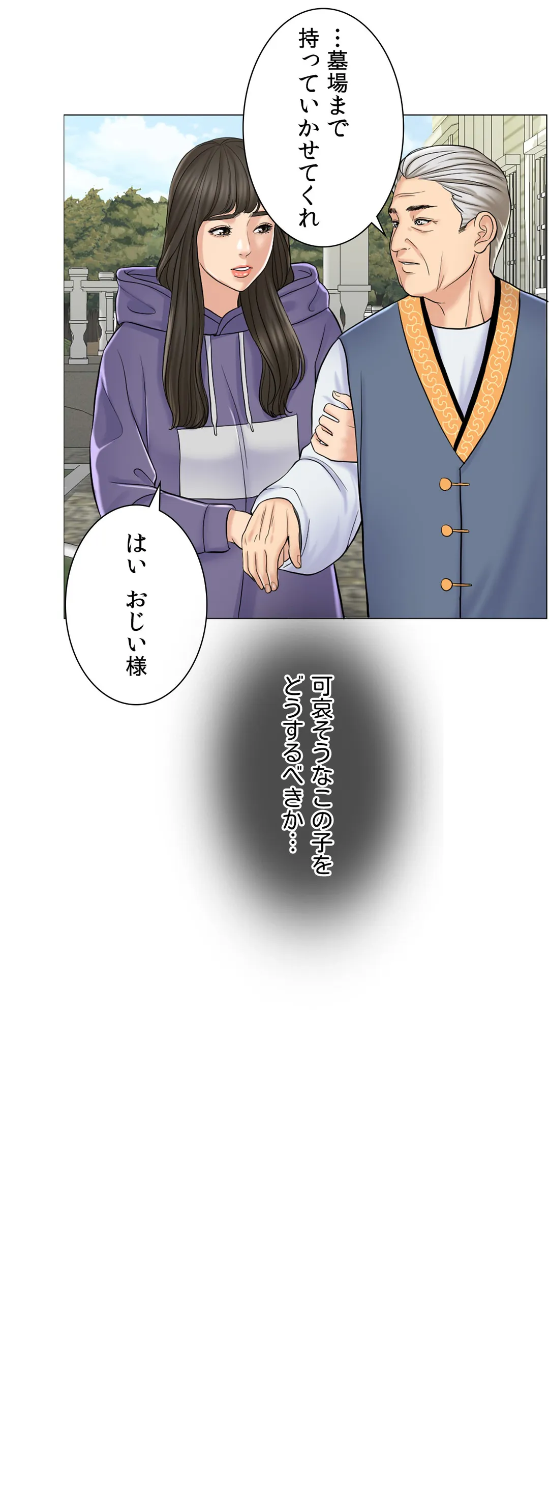 契約夫婦〜1000日間の秘密〜 第6話 - Trang 32