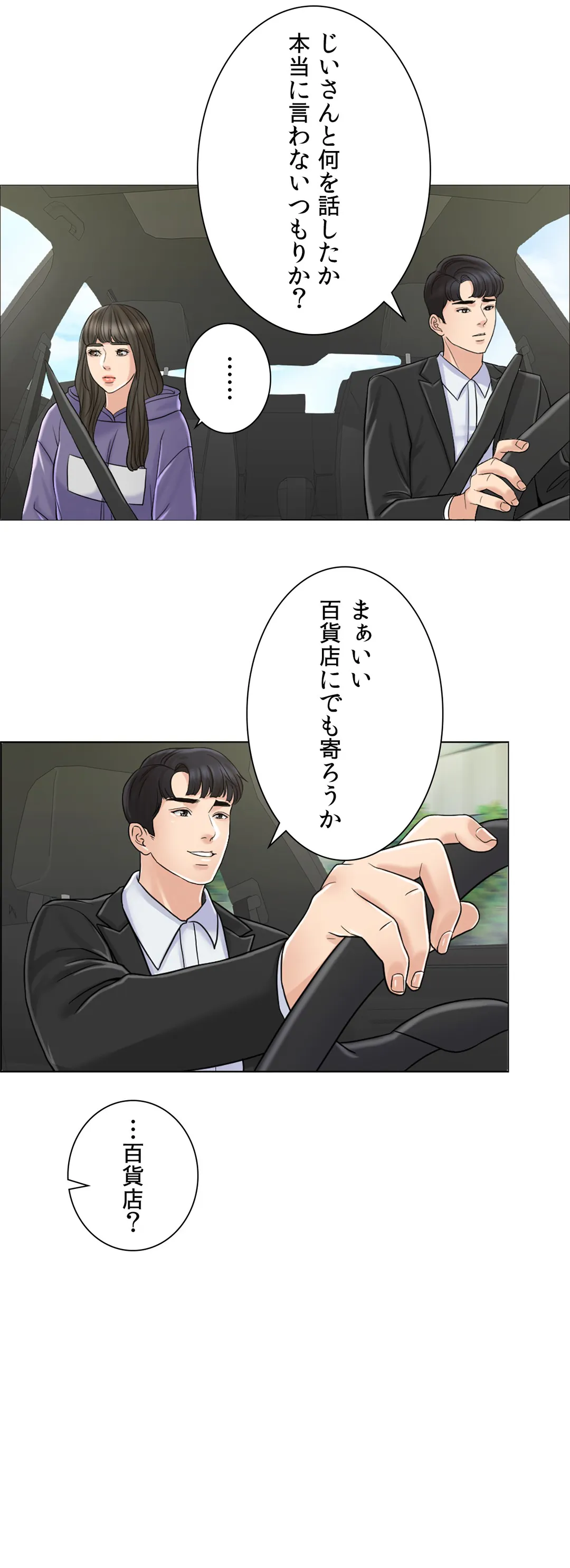 契約夫婦〜1000日間の秘密〜 第6話 - Trang 33