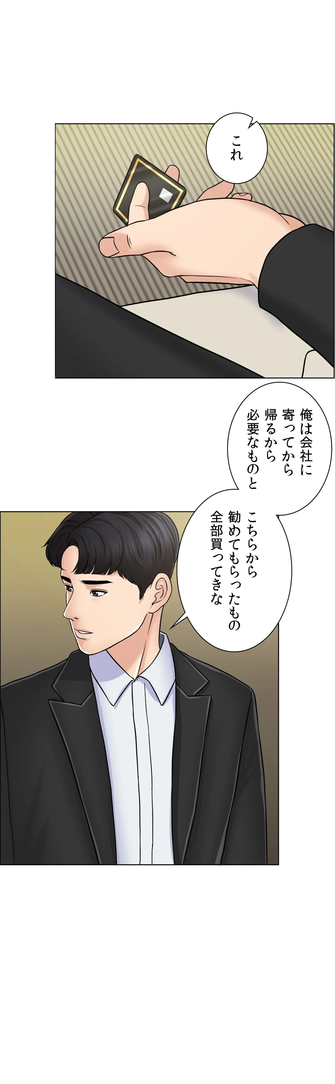 契約夫婦〜1000日間の秘密〜 第6話 - Trang 35