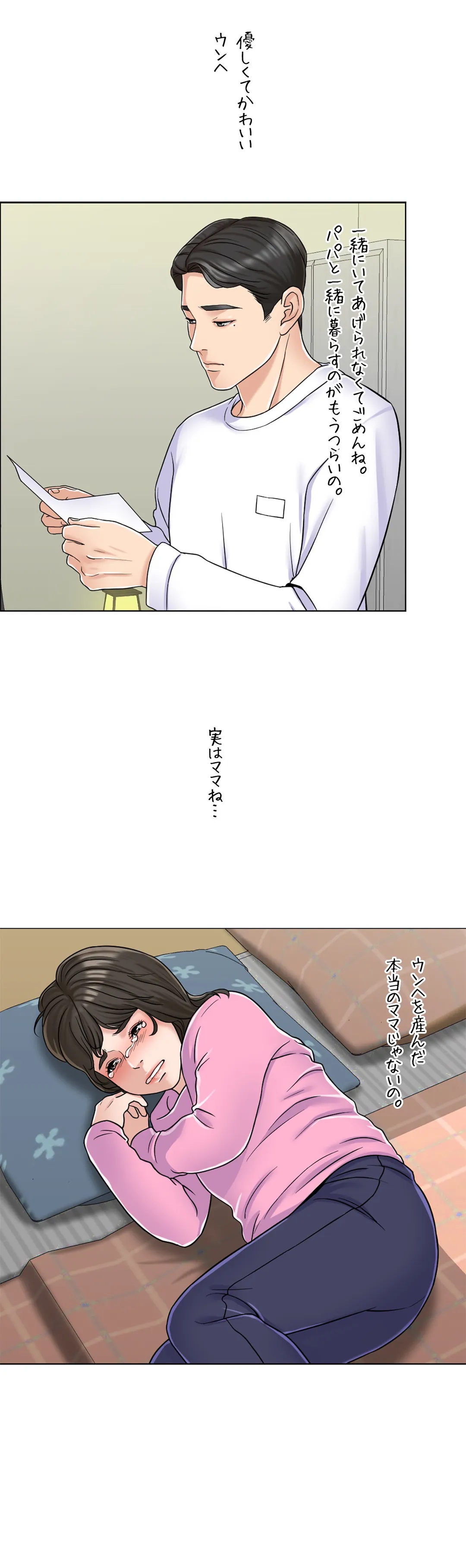 契約夫婦〜1000日間の秘密〜 第6話 - Trang 5