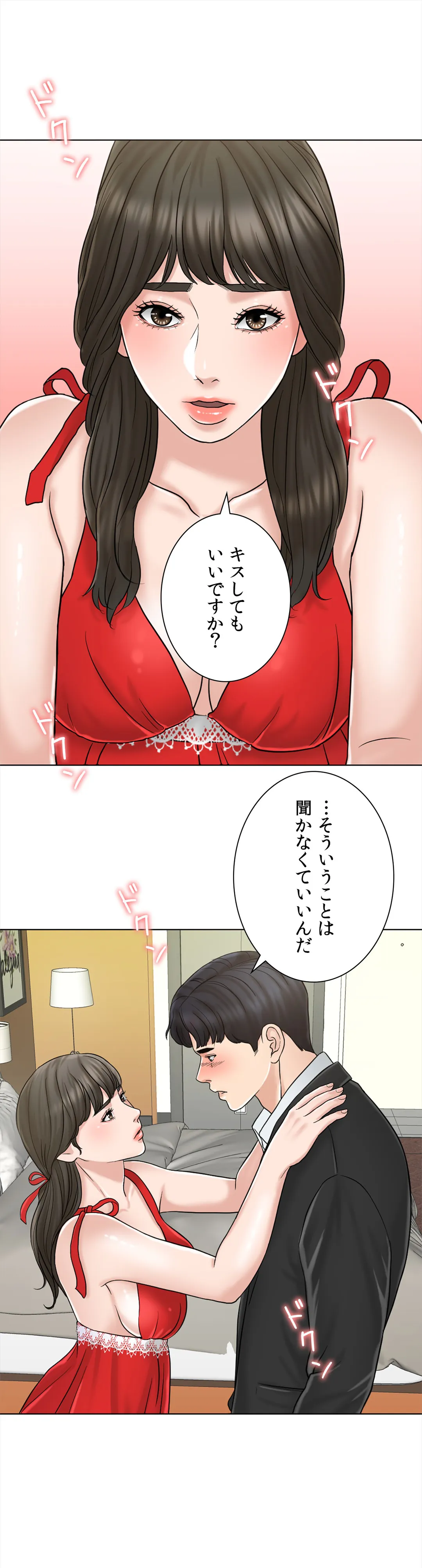 契約夫婦〜1000日間の秘密〜 第6話 - Trang 44