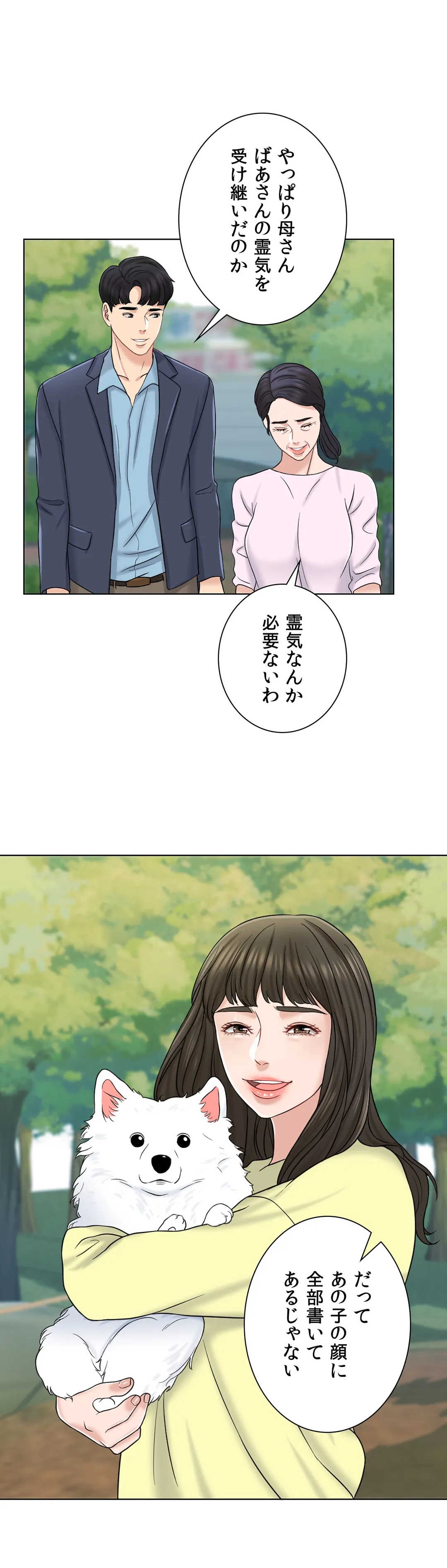 契約夫婦〜1000日間の秘密〜 - 第11話 - Page 43