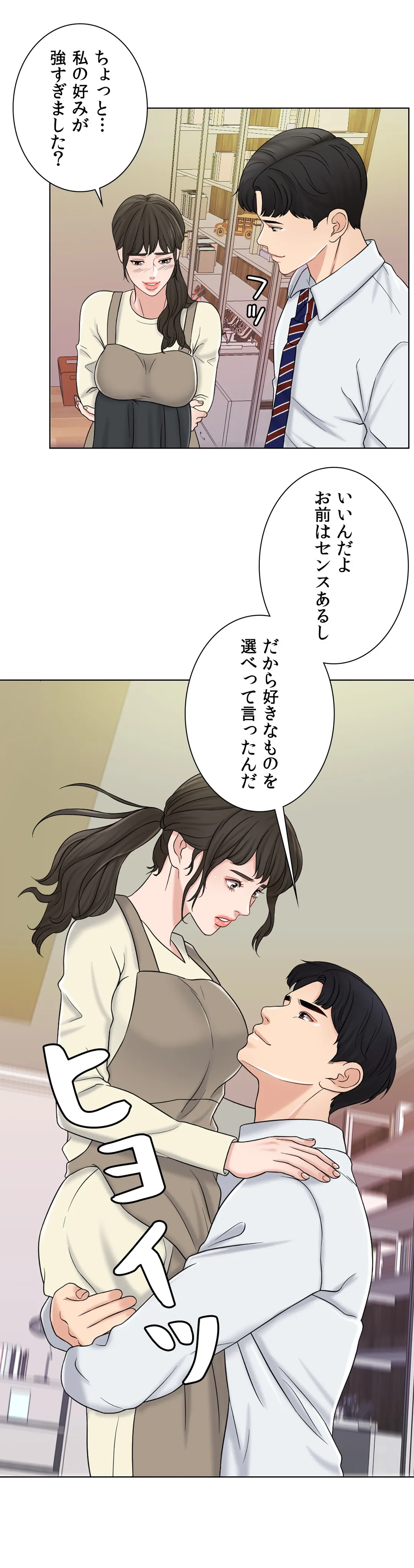 契約夫婦〜1000日間の秘密〜 - 第11話 - Page 6