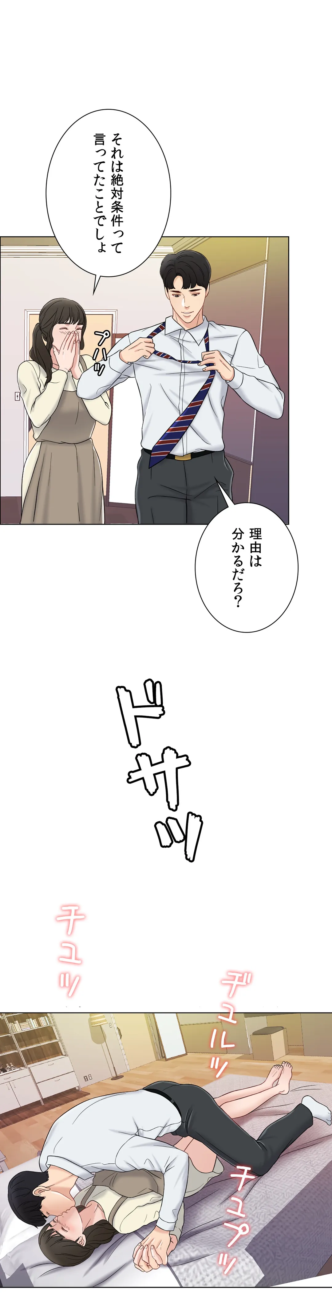 契約夫婦〜1000日間の秘密〜 - 第11話 - Page 8