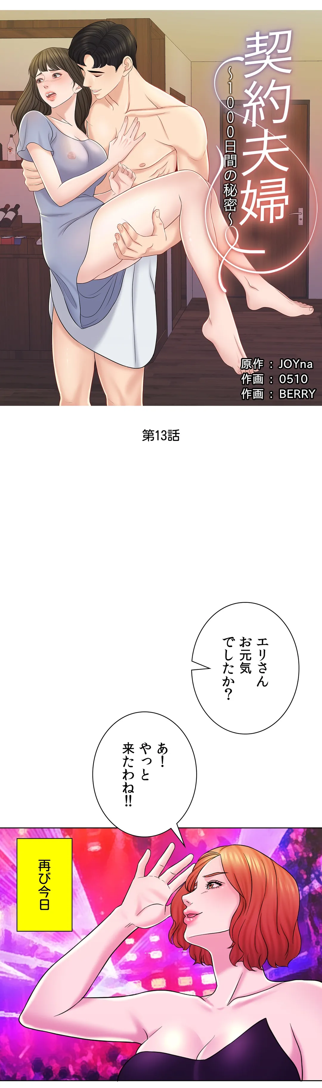 契約夫婦〜1000日間の秘密〜 第13話 - Trang 12
