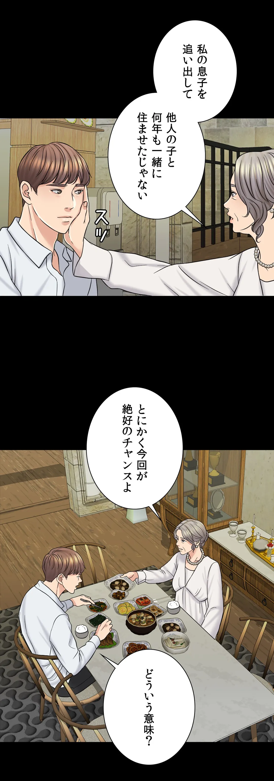 契約夫婦〜1000日間の秘密〜 第13話 - Trang 21