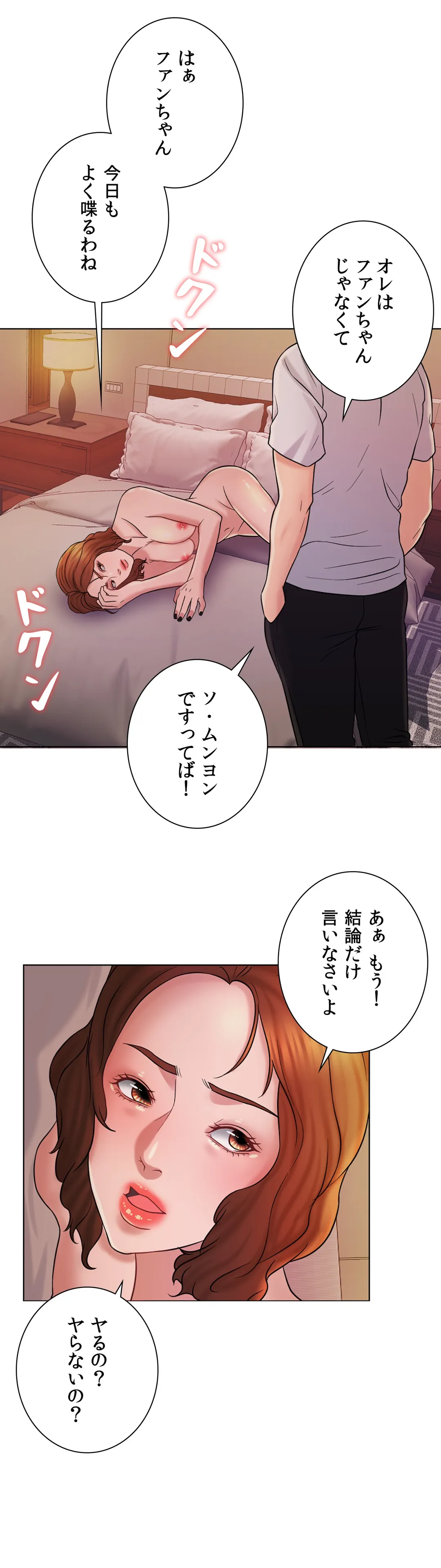 契約夫婦〜1000日間の秘密〜 第13話 - Trang 25